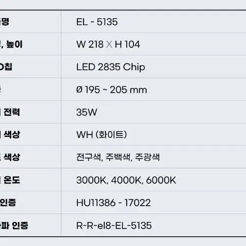 황제라이팅 EL-5135