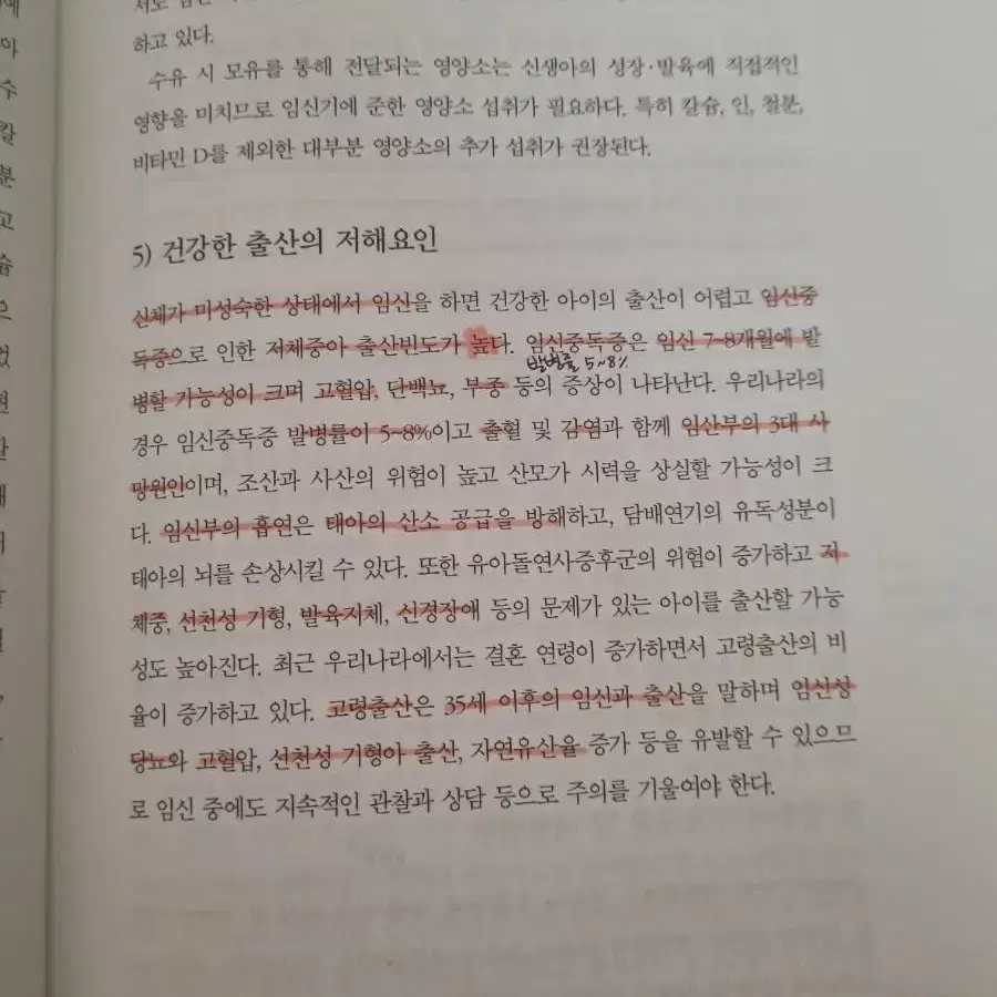 교문사 공중보건학 2판 팔아요