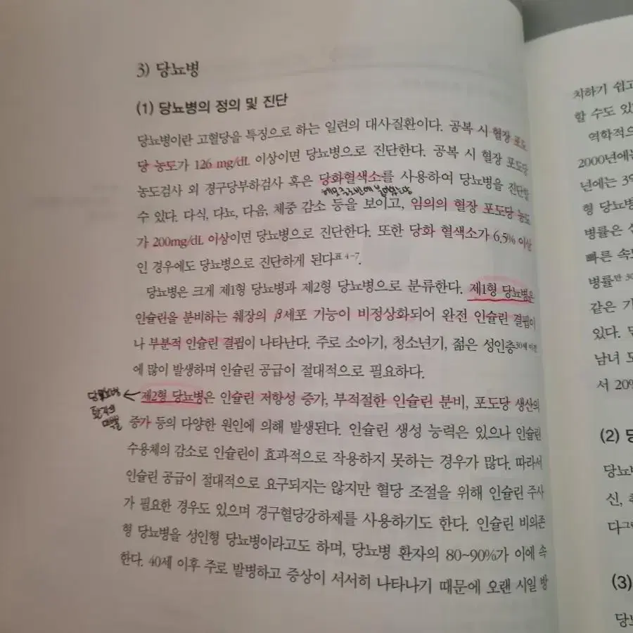 교문사 공중보건학 2판 팔아요