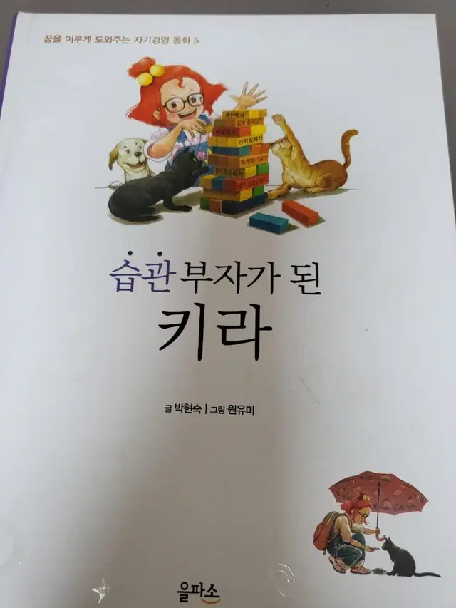 습관 부자가 된 키라