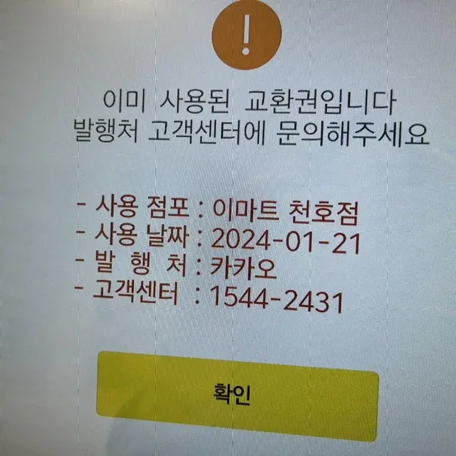 신세계상품권 사기