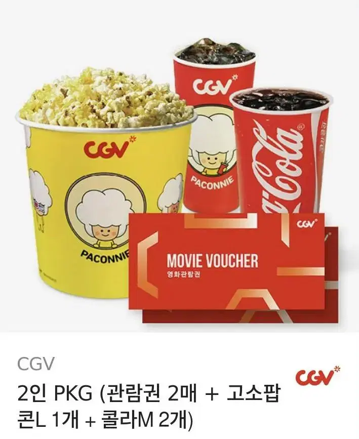 cgv 2인 세트