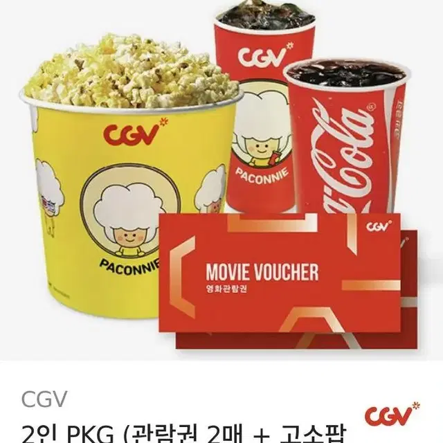 cgv 2인 세트