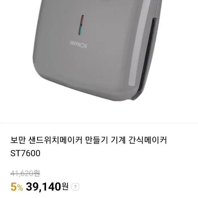 (새상품)보만  샌드위치 메이커