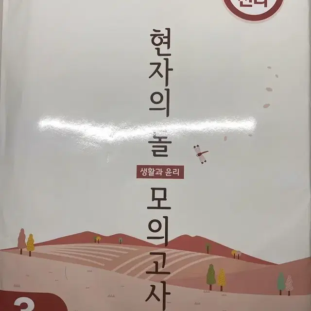 현자의돌 생윤 새상품