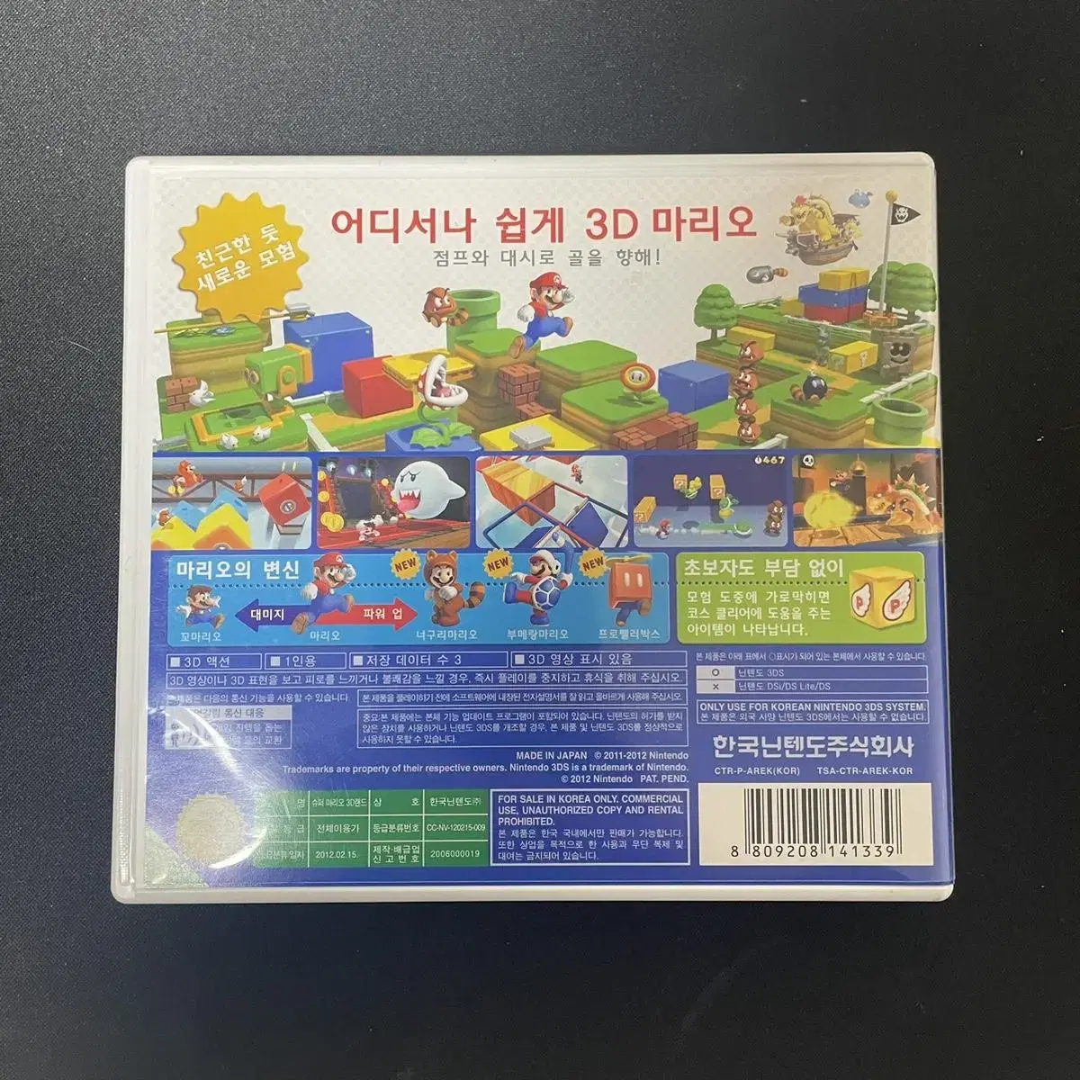 3ds) 슈퍼마리오 3D랜드 / 한글 중고