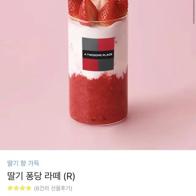 구매해요) 투썸플레이스 기프티콘 모두