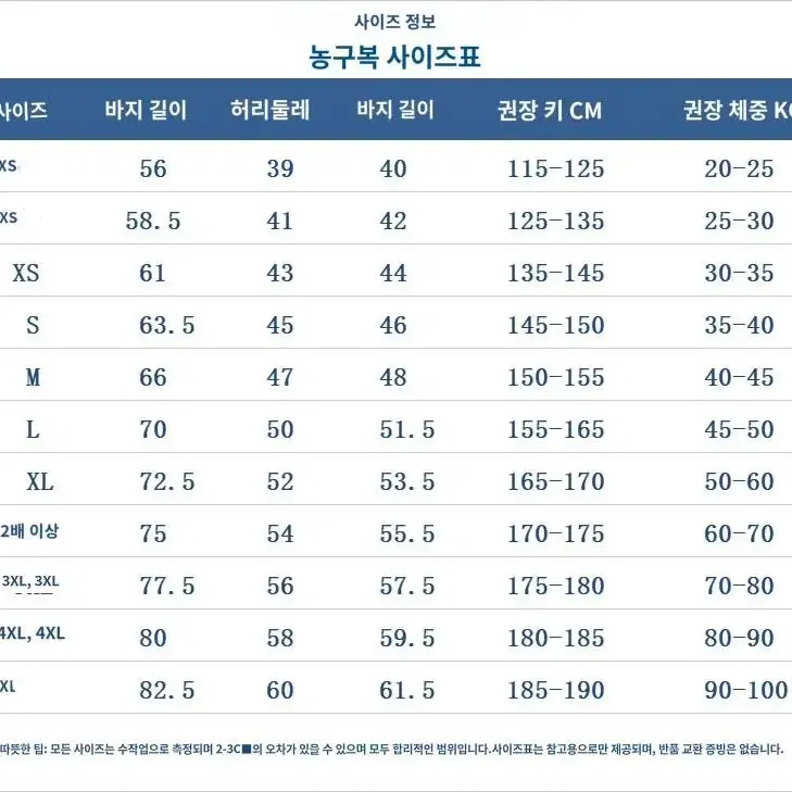 농구복 유니폼 세트 브루클린 커리 아동용