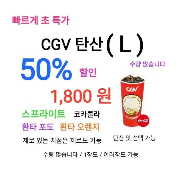 CGV 트윈팝콘 아이스티 콤보 ( 10,000 원) 에 팝니다 / 수량