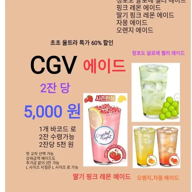 CGV 트윈팝콘 아이스티 콤보 ( 10,000 원) 에 팝니다 / 수량