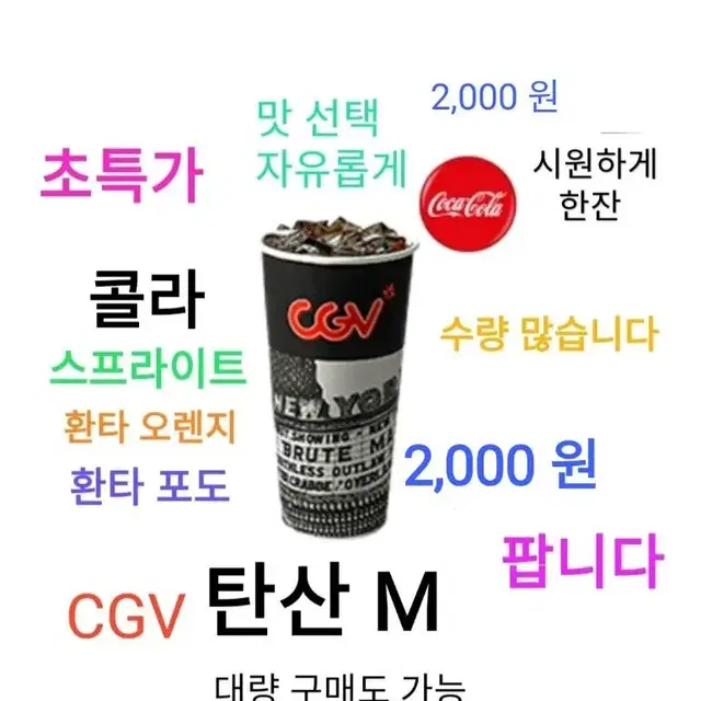 CGV 트윈팝콘 아이스티 콤보 ( 10,000 원) 에 팝니다 / 수량