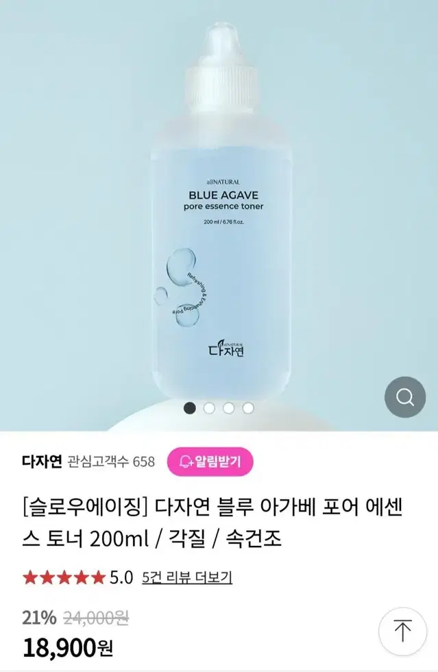 (반택포)다자연 블루 아가베 포어 에센스 토너 200ml