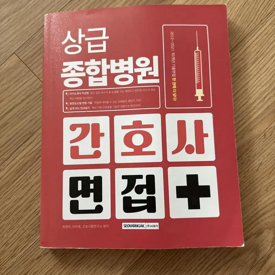 간호사 면접 책