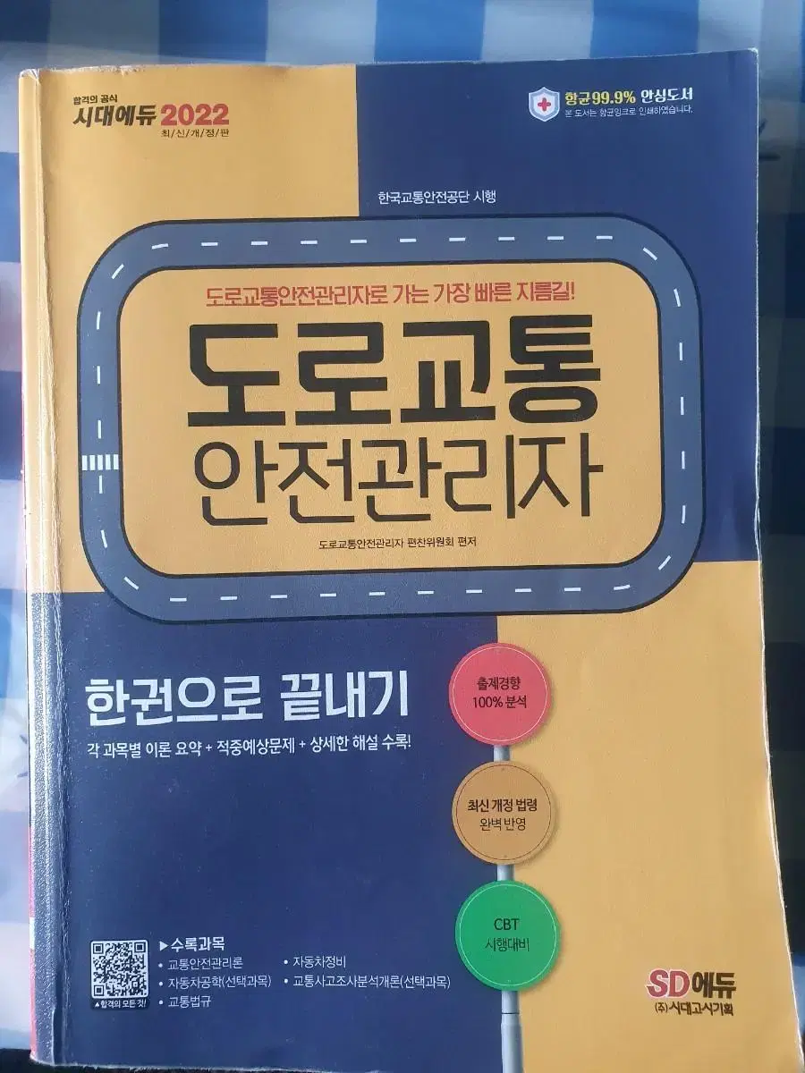 도로교통안전관리자 자격증