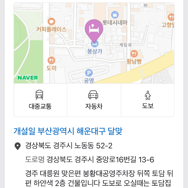 경주 황리단길 숙소 판매합니다