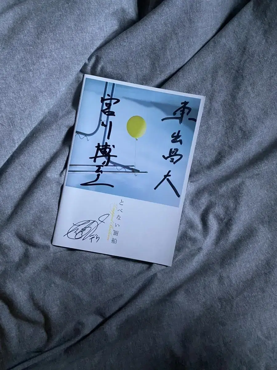 Pamphlet written by Japanese actor Masahiro Higashide sign 