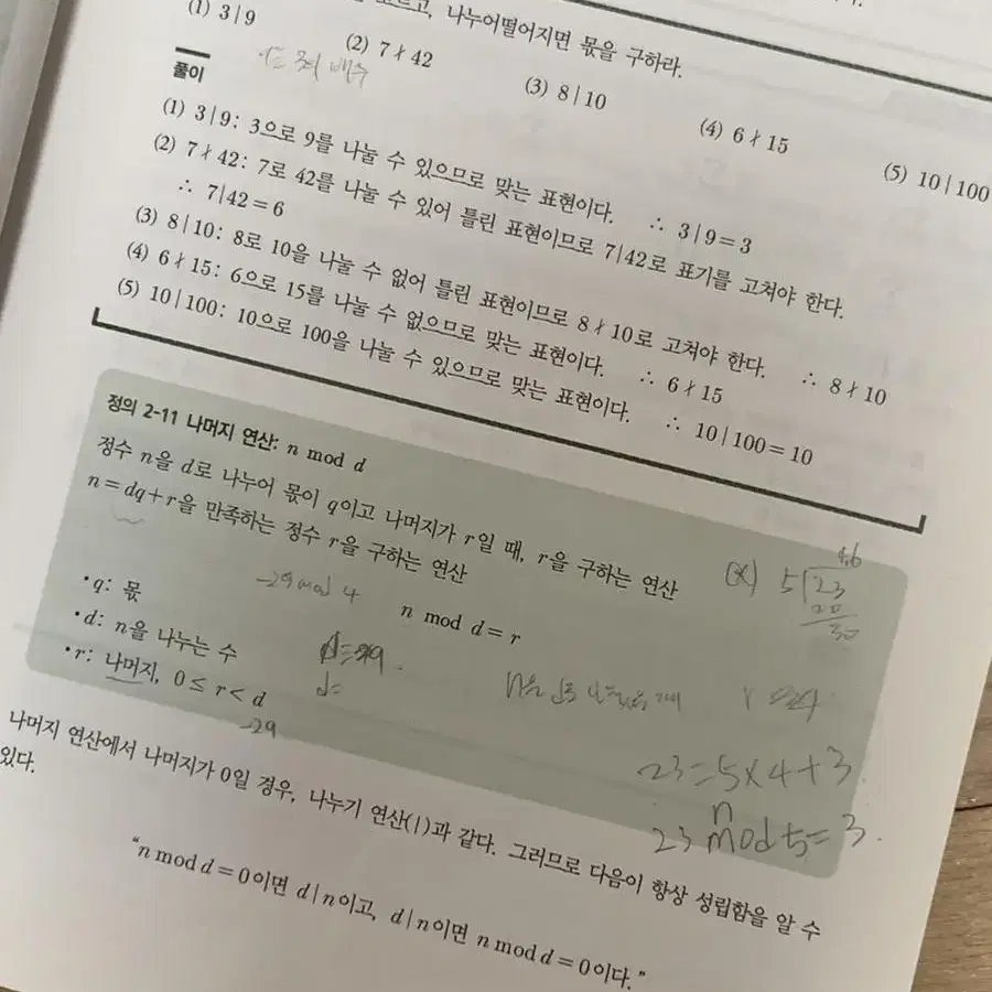 컴퓨팅 사고력을 키우는 이산수학