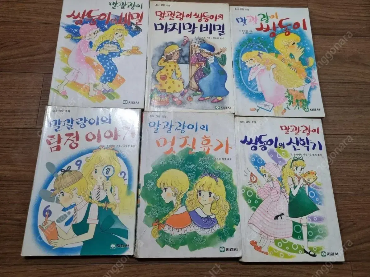 지경사 쌍둥이 기숙사 시리즈 전권 6권세트