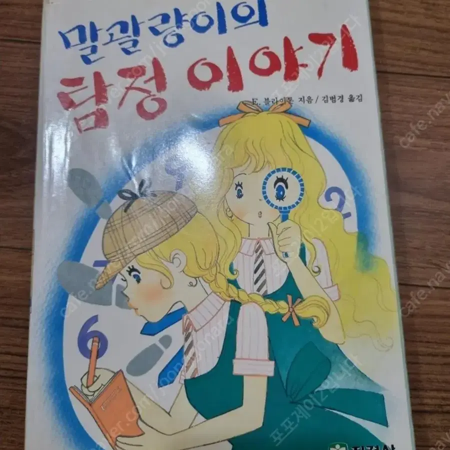 지경사 쌍둥이 기숙사 시리즈 전권 6권세트