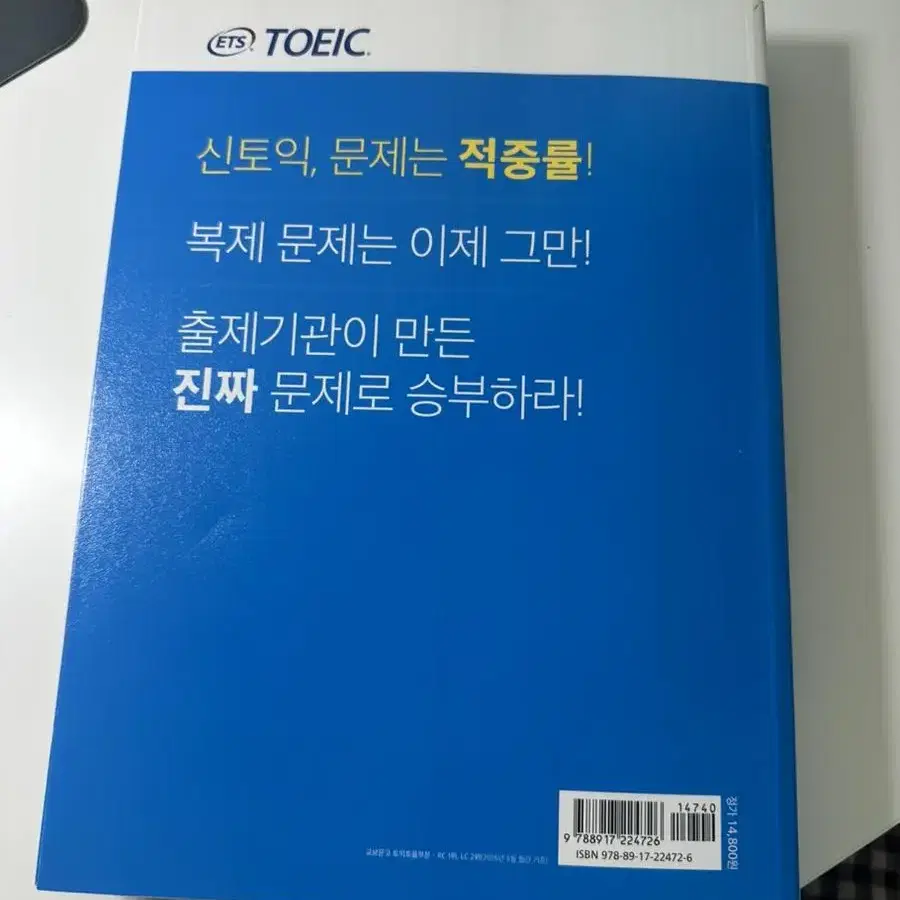 ETS 토익공식입문서 RC