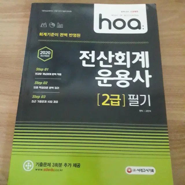 전산회계운용사 2급 필기