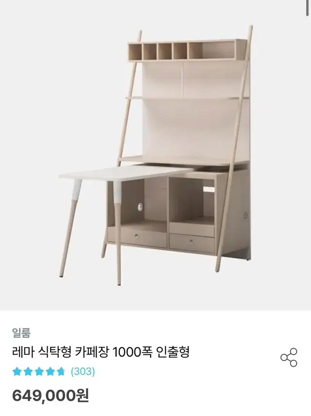 일룸 레마 식탁형 카페장 1000폭 인출형 + 이케아 의자