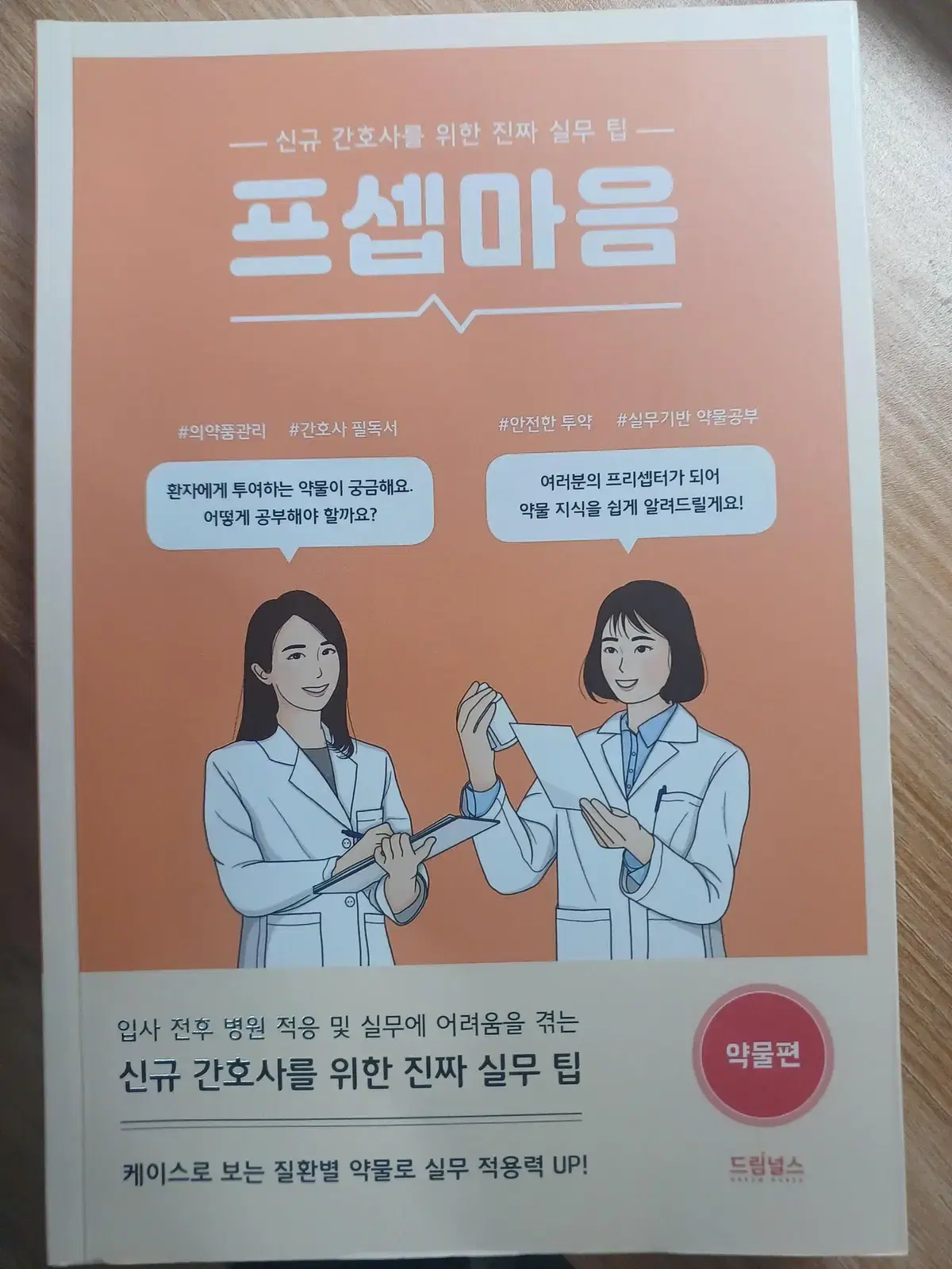 프셉마음 약물편