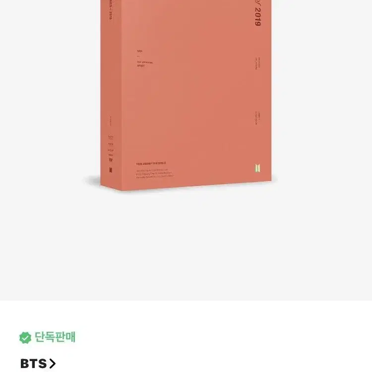 방탄 메모리즈 2019 DVD