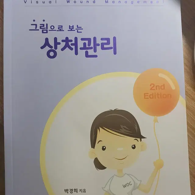 군자출판사 그림으로 보는 상처관리