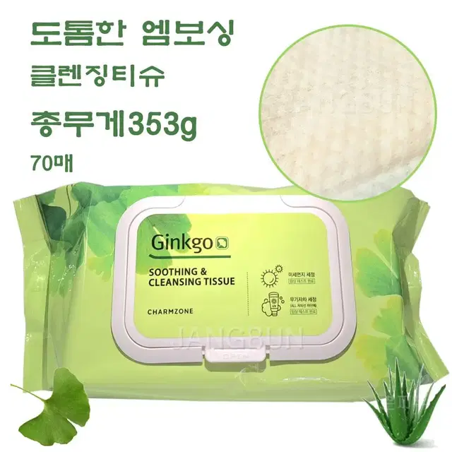 참존 징코 수딩 앤 클린싱 클렌징 티슈 캡형 353g70매 올뉴