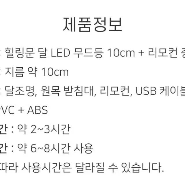 보름달 무드등 (본품 + USB 충전 케이블 + 나무 받침대 + 리모컨)