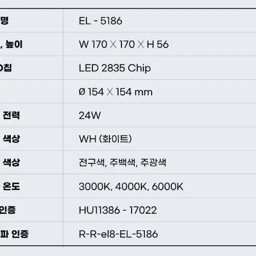 황제라이팅 EL-5186