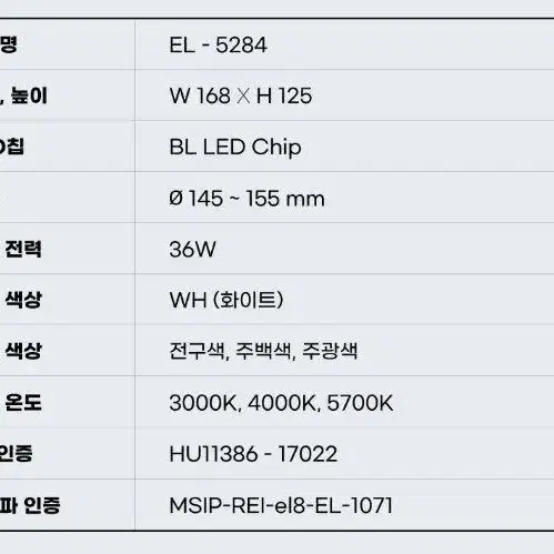 황제라이팅 EL-5284