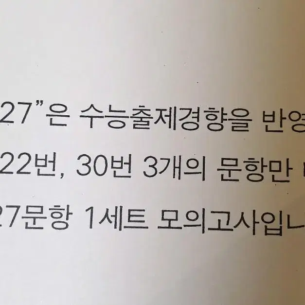 강대 The 27 수학 모고