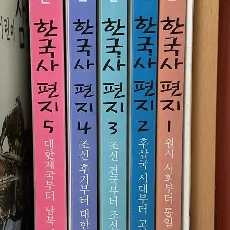 한국사 편지 5권 + 별책부록