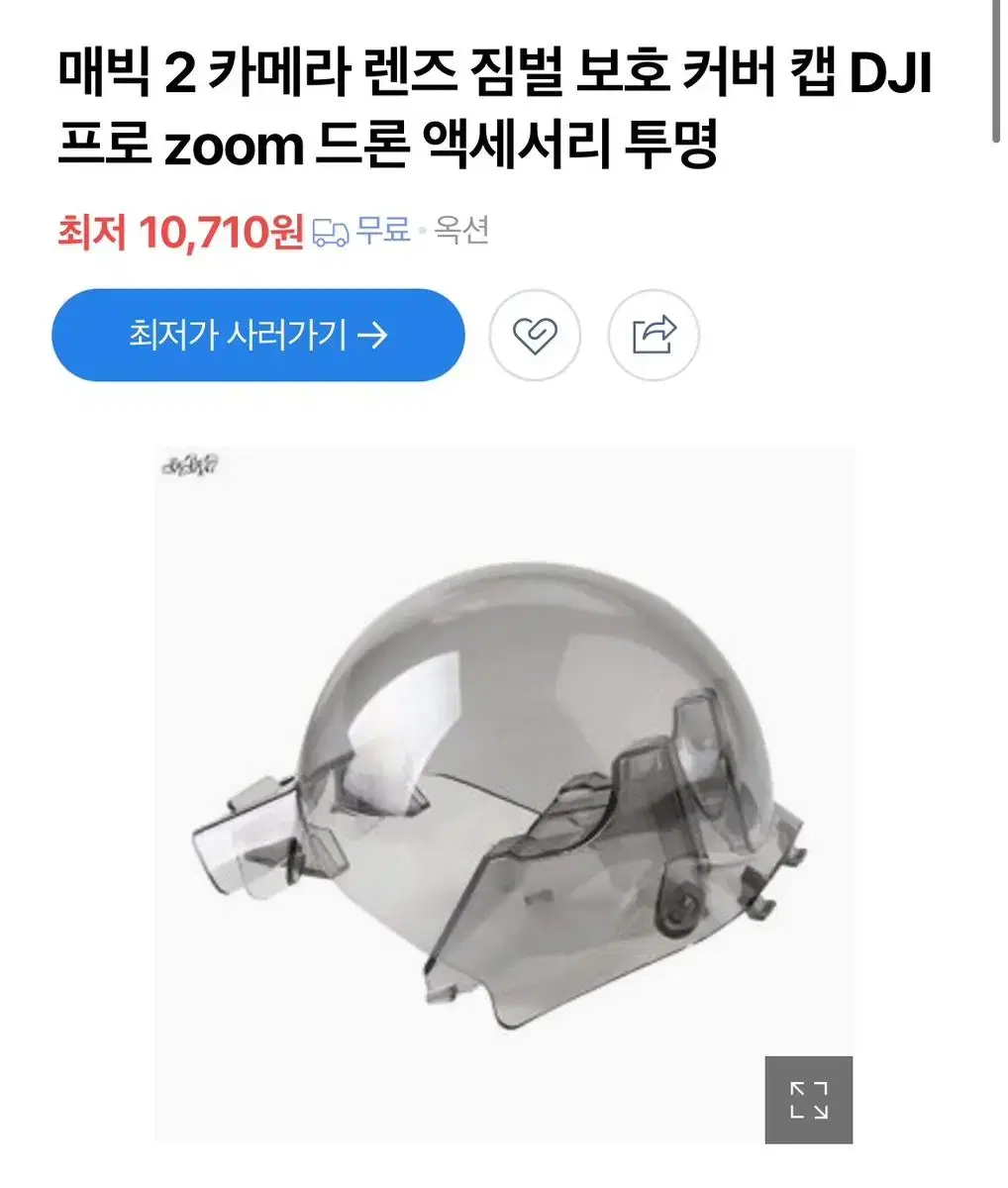 Dji 메빅2 랜즈보호캦