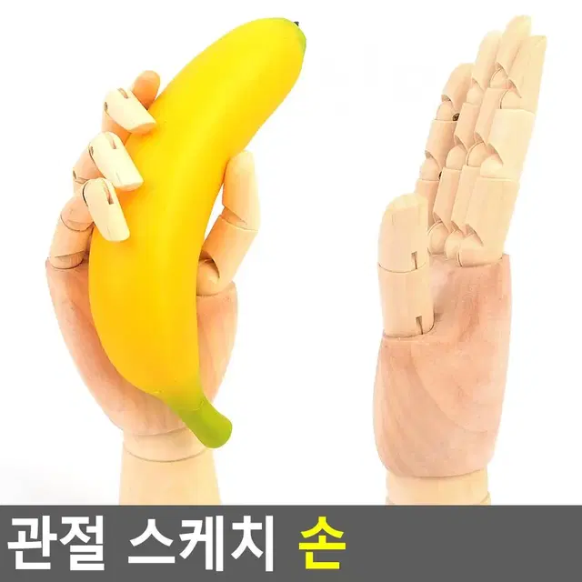 스케치 연습용손 관절 마네킹손