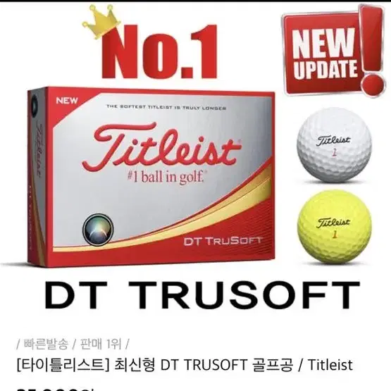 (정품)타이틀리스트 최신형 DT TRUSOFT 골프공!