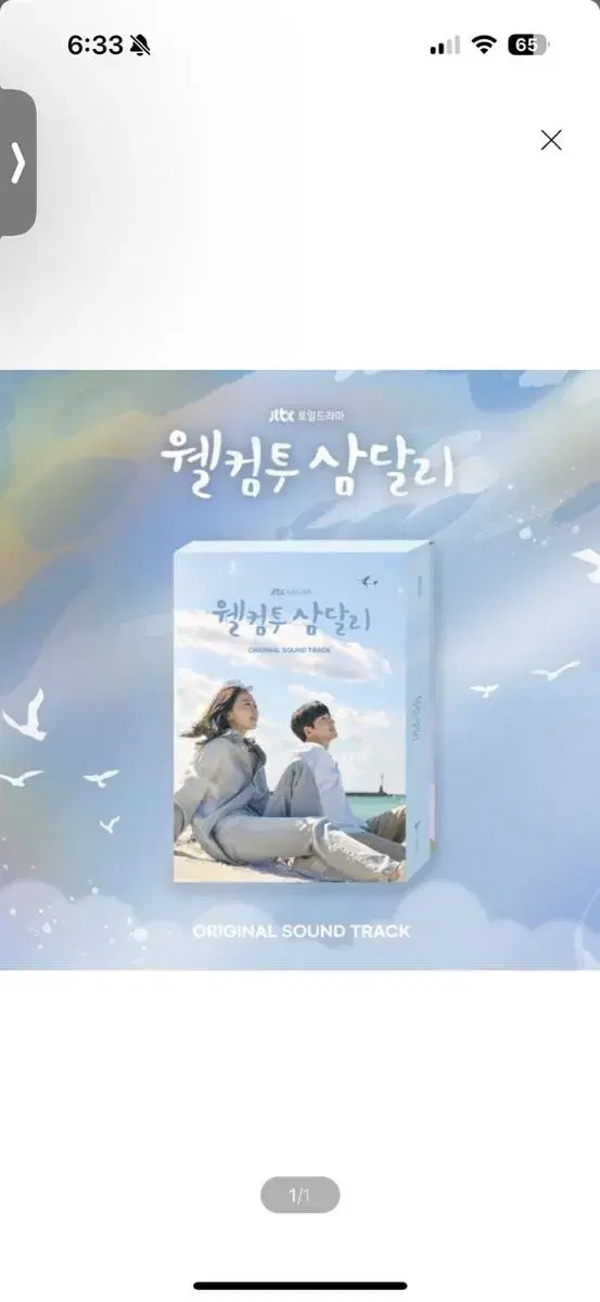 Welcome to Samdali (JTBC 토일드라마) OST