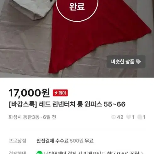 레드 린넨터치 롱원피스 휴양지 룩  (바캉스룩)