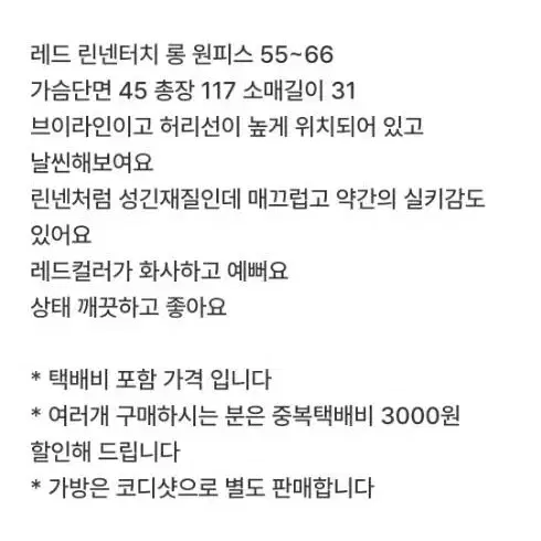 레드 린넨터치 롱원피스 휴양지 룩  (바캉스룩)