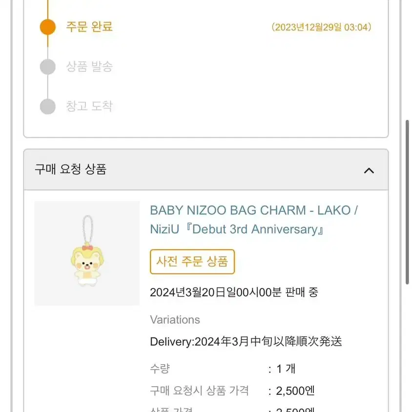 베이비 니주 마코 라코 니쥬 인형 BABY NIZOO LAKO 양도