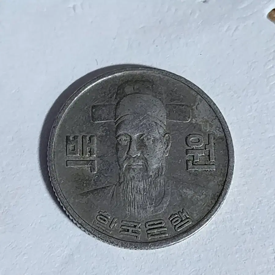 1979년도 100원 한국 주화