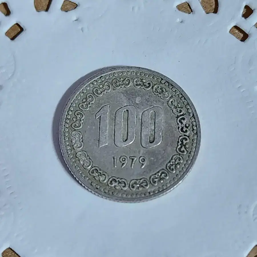 1979년도 100원 한국 주화