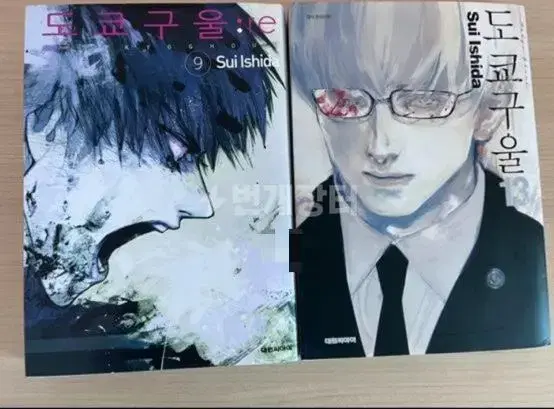 Tokyo Ghoul, re Comic Books