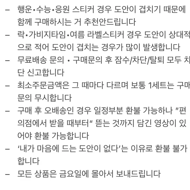 힘이들땐 응원 라벨스티커 (12개)