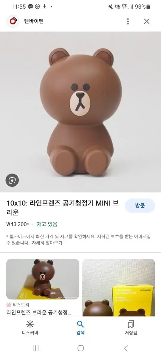 라인프렌즈 공기청정기 MINI 브라운 새것