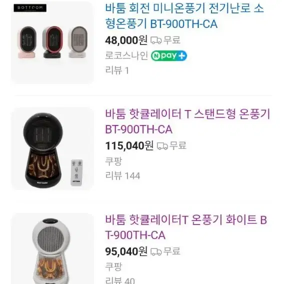 바툼 핫큘레이터T 온풍기 상태양호