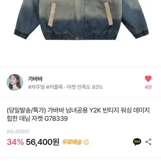 새상품 y2k 빈티지 워싱데님자켓