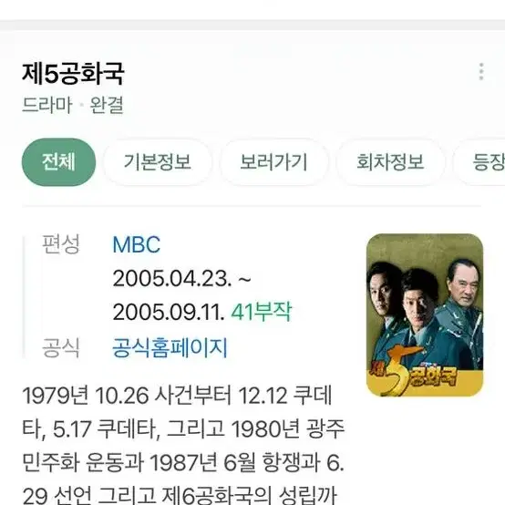 DVD MBC특별기획드라마 제5공화국,14disc완결,이덕화서인석